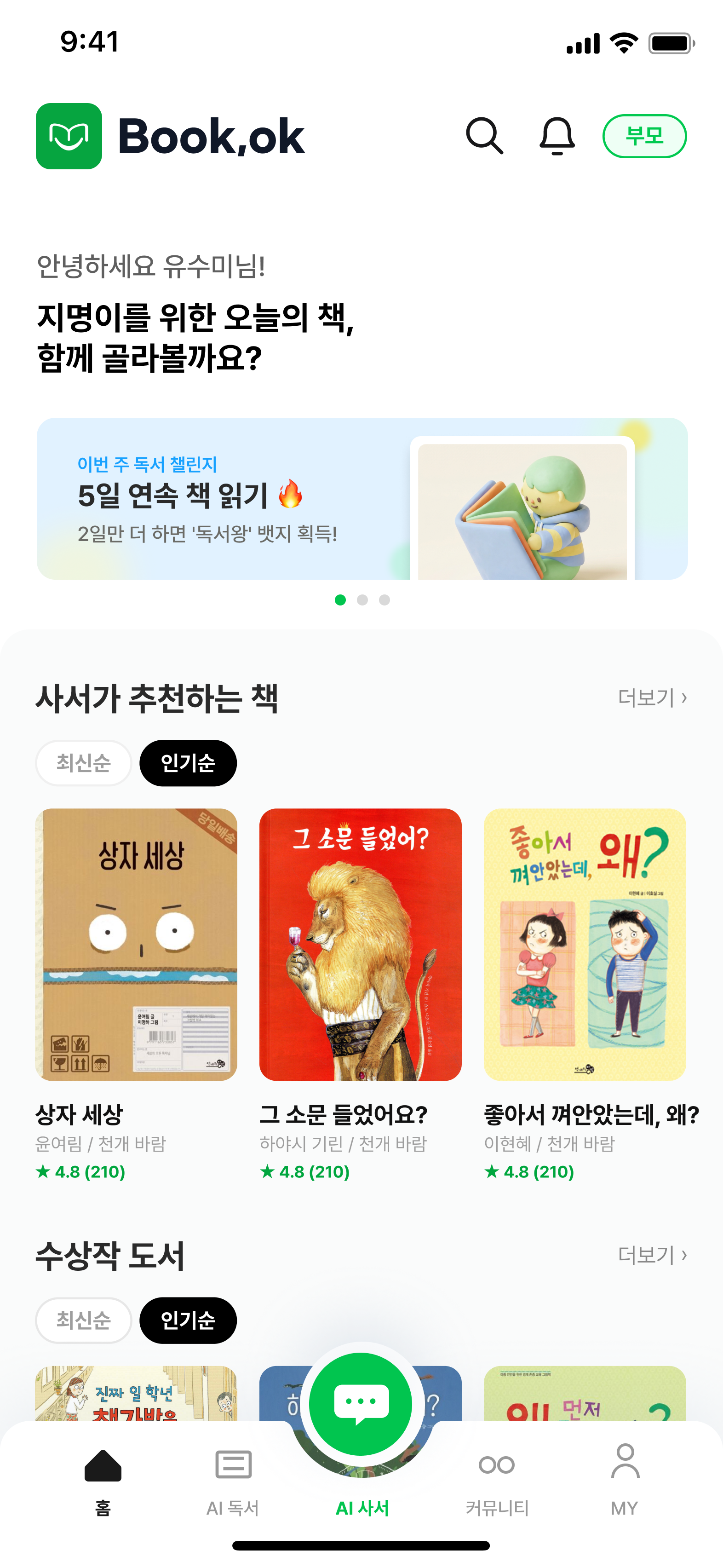BookOk Home Screen Curation